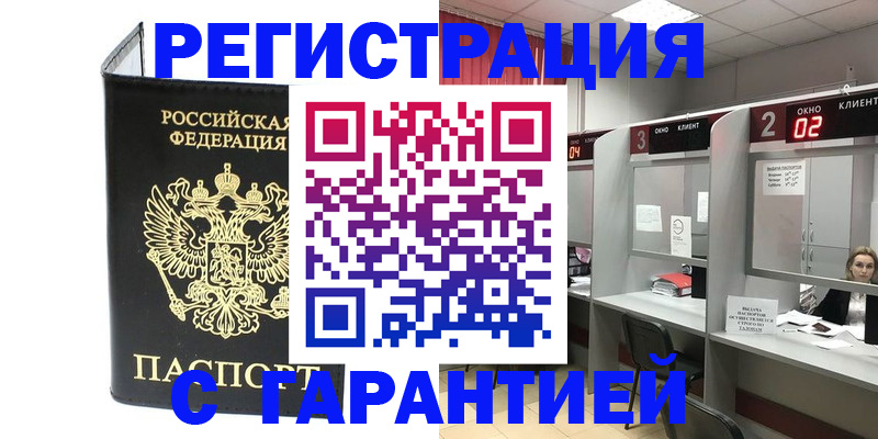 временная регистрация в Заозёрном